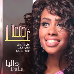 Damat Ghala - Single