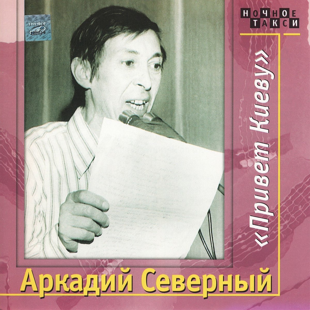 Слушать сев. Аркадий Северный 6+1. Аркадий Северный свадьба. Аркадий Северный родился. Аркадий Северный еврей.