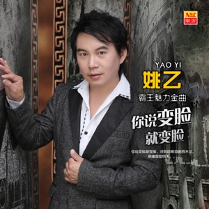 Yao Yi (姚乙) - Huan Le Jin Xiao (歡樂今宵) - Line Dance Musique