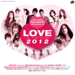 Love of the Year 2012 by Various Artists album reviews, ratings, credits
