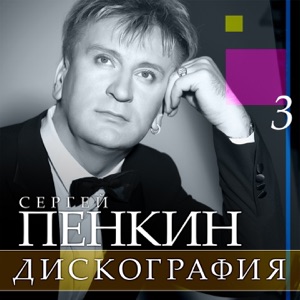 Дискография, Ч. 3