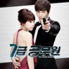 7급 공무원 (Original Television Soundtrack)