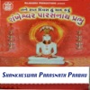 Anuradha Paudwal - Naam Hay Tera Taranhara