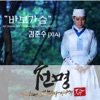 Mandate of Heaven (Original Television Soundtrack), Pt. 2 - Foolish Heart - Single