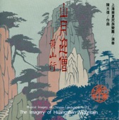 上海華夏民族樂團 - 黃山朝暉