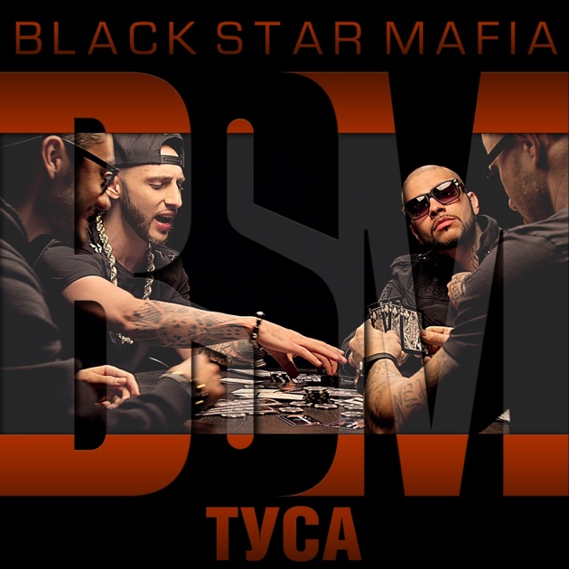 Black star mafia mp3 скачать