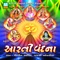 Jay Shiv Shankar Jay Gangadhar - Bipin Sathiya & Jayshree Bhojaviya lyrics