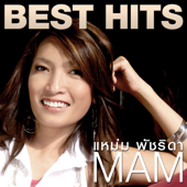 Best Hits - แหม่ม พัชริดา - Mam Patcharida
