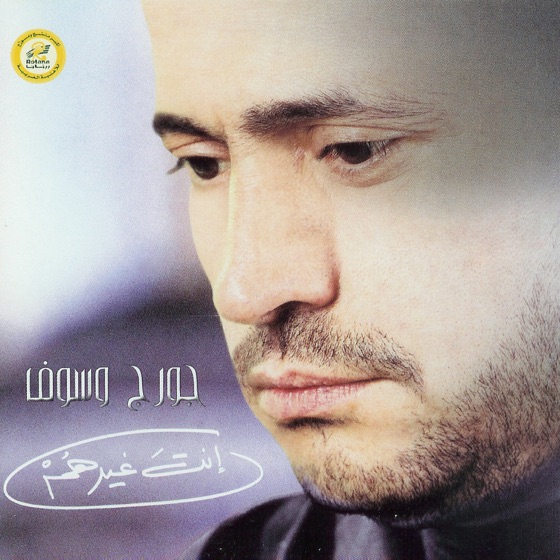 Cover artwork for Habait Armi Al Shabbak