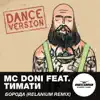 Борода (Relanium Remix) [feat. Тимати] - Single album lyrics, reviews, download