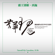 A Restless Wind in a Lonesome Auturmn (Instrumental) - Hai-Ming Wei