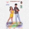 Vivaramana Aalu (Original Motion Picture Soundtrack) - EP album lyrics, reviews, download