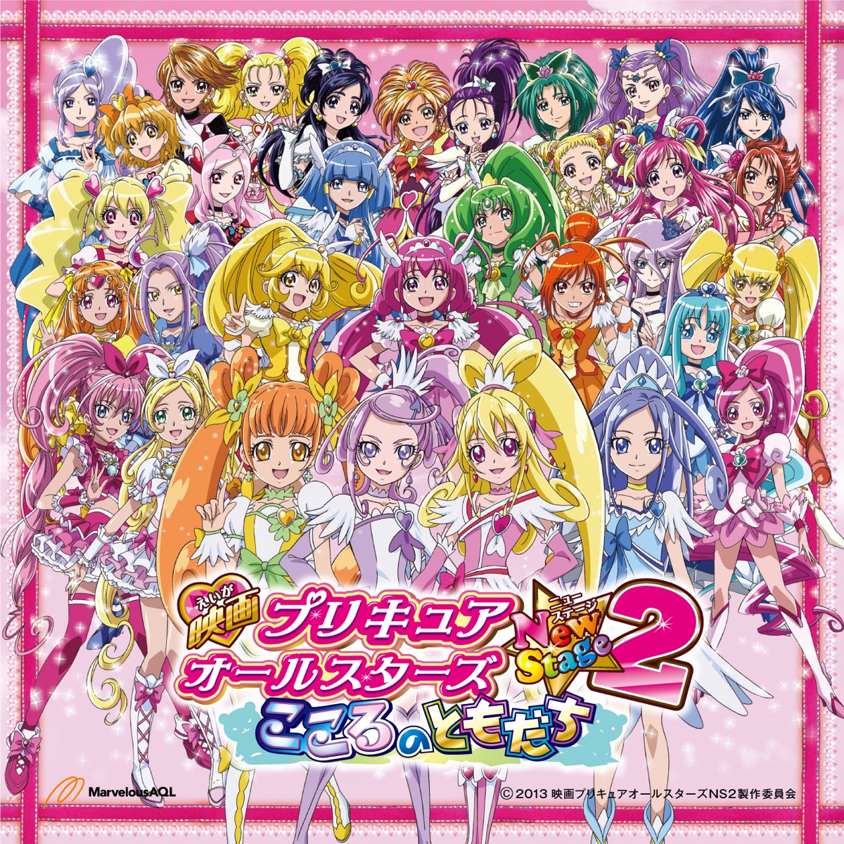 映画プリキュアオールスターズnew Stage2 こころのともだち 主題歌シングル プリキュア 永遠のともだち 13 Version C W みんなともだち Ep By Various Artists On Itunes