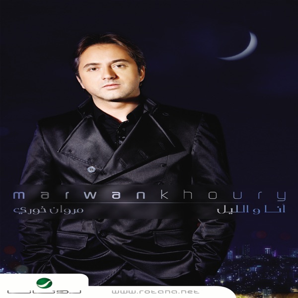 Marwan Khoury - Law Fiyi