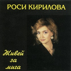 Rosi Kirilova - Мики Маус