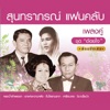 วินัย - หงษ์กับกา