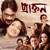 Praktan (Original Motion Picture Soundtrack) - EP