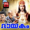 Jose - Oru Janam Mathram