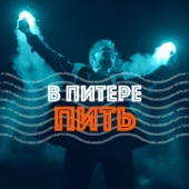 В Питере — пить artwork