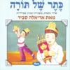 Ariela Savir - משה קיבל תורה מסיני