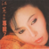 漂浪之女 - Jody Chiang