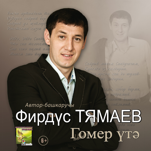 ФИРДУС ТЯМАЕВ НОВЫЕ ПЕСНИ 2016 СКАЧАТЬ БЕСПЛАТНО ФИРДУС ТЯМАЕВ НОВЫЕ ПЕСНИ 2016 СКАЧАТЬ БЕСПЛАТНО