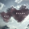 Wanting - 最好的安排