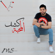 Kashf Al Mahabbah - Mohamed Al Shehhi