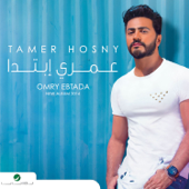 Omry Ebtada - Tamer Hosny