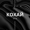 Кохай - Single