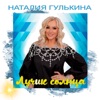 Лучик солнца - Single