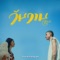 วันวาน (About You) [feat. Amp Achariya] cover