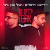 ילדים של אהבה - Single