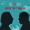 מה שנשאר לי אחרי המלחמה - Single