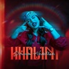 Khalini - Single