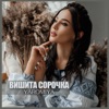 Вишита Сорочка - Single