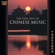 Moon Reflected on Second Spring - Chen Dacan Chinese Ensemble