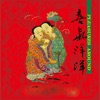 Chi Hua-Lin - 年卡歡慶