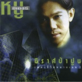 นิราศป่าปูน (เพลงชีวิตหมายเลข 2) artwork