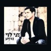 Nati Levi - ממעון שמיך