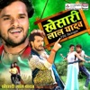 Khesari Lal Yadav & Kalpana - Chumma Le La Godi Mein Utha Ke (From