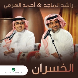 Rashed Al Majid Ahmed Al Harami Rabeh sager & rashed al majed. itunes apple