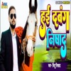 Hai Dabang Nishad - Single