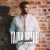 Tajna Mojih Pobjeda - Single