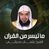 الشيخ عثمان صديقي - ماتيسر من سورة يوسف