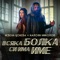 Всяка Болка Си Има Име (official release) cover