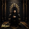 Odogwu - Single