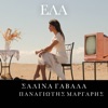 Ela - Single