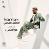 Mohamed Hamaki - El 3o2d El Loli