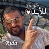 سنغل للأبد - Single